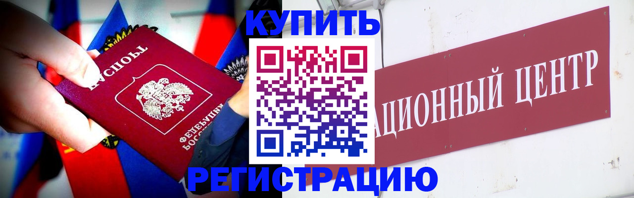 прописка в Салехарде